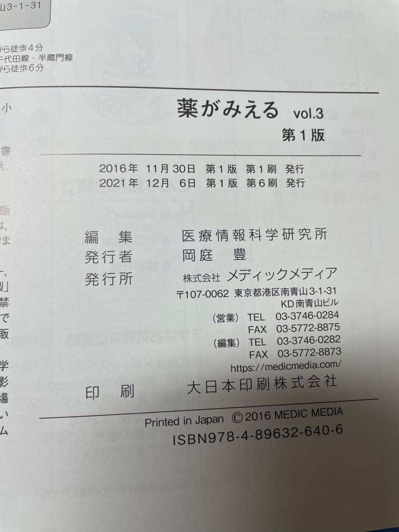 薬がみえる 1-4巻セット