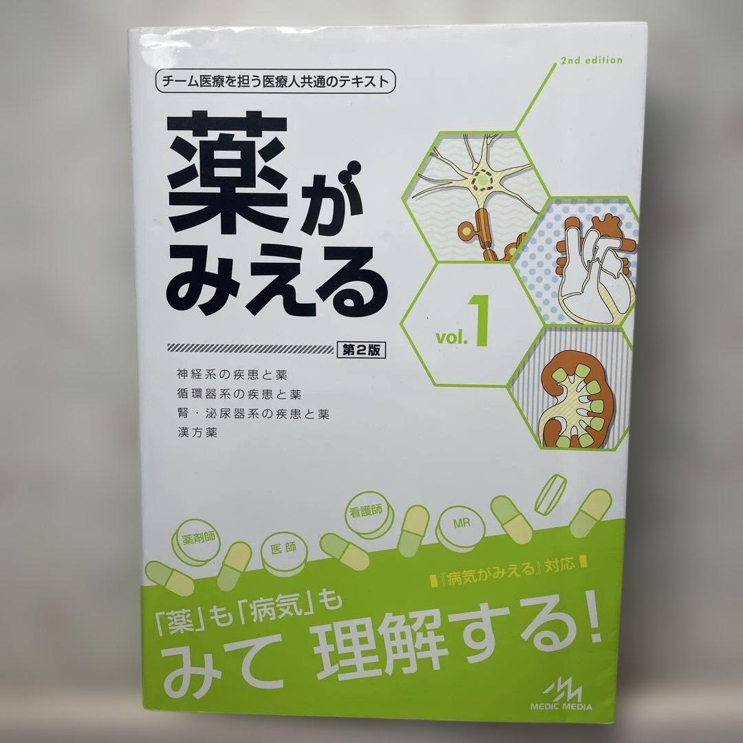 薬がみえる 1-4巻セット