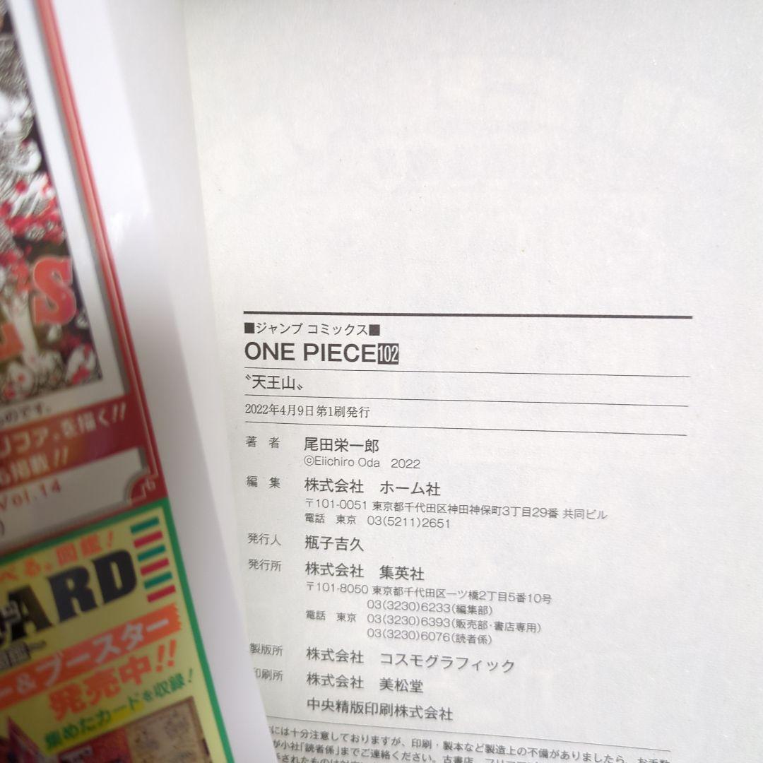ONE PIECE ワンピース 102.103.104.105巻 全て初版セット