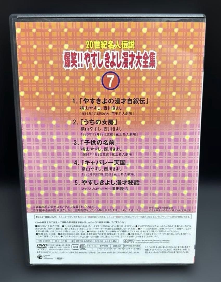 爆笑!!やすしきよし漫才大全集 1-10巻 DVD 冊子