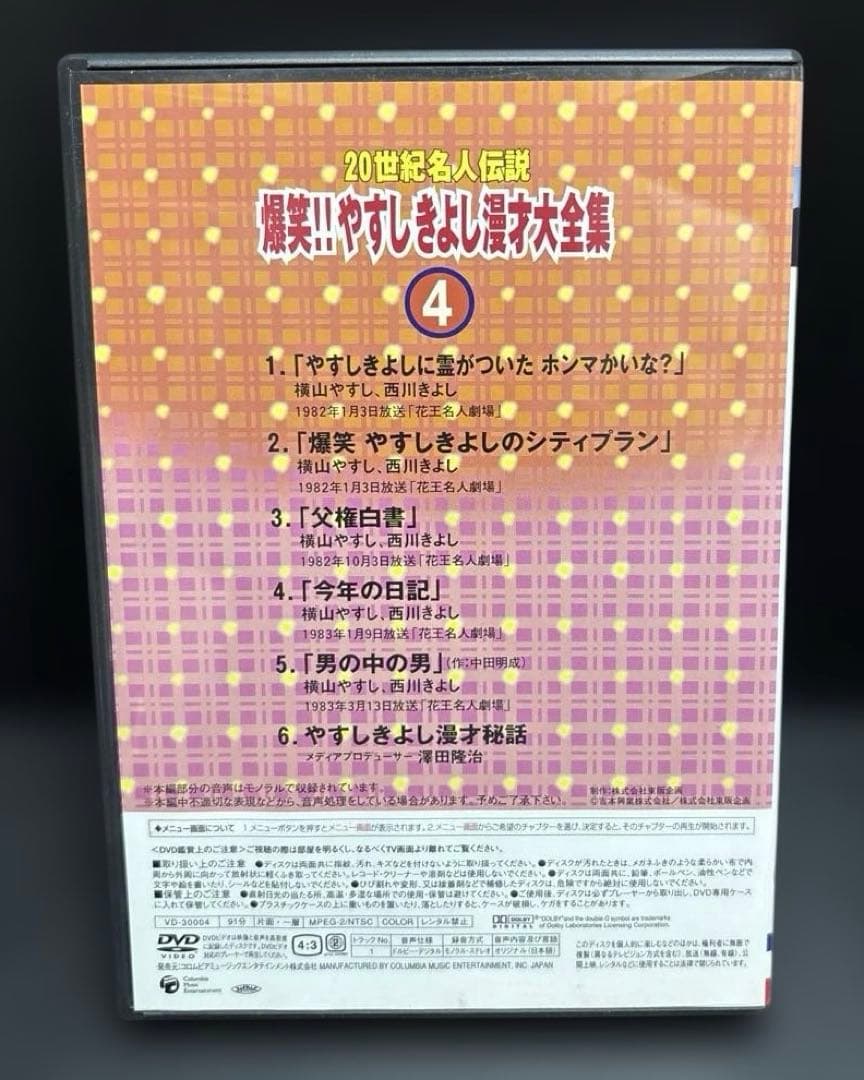 爆笑!!やすしきよし漫才大全集 1-10巻 DVD 冊子