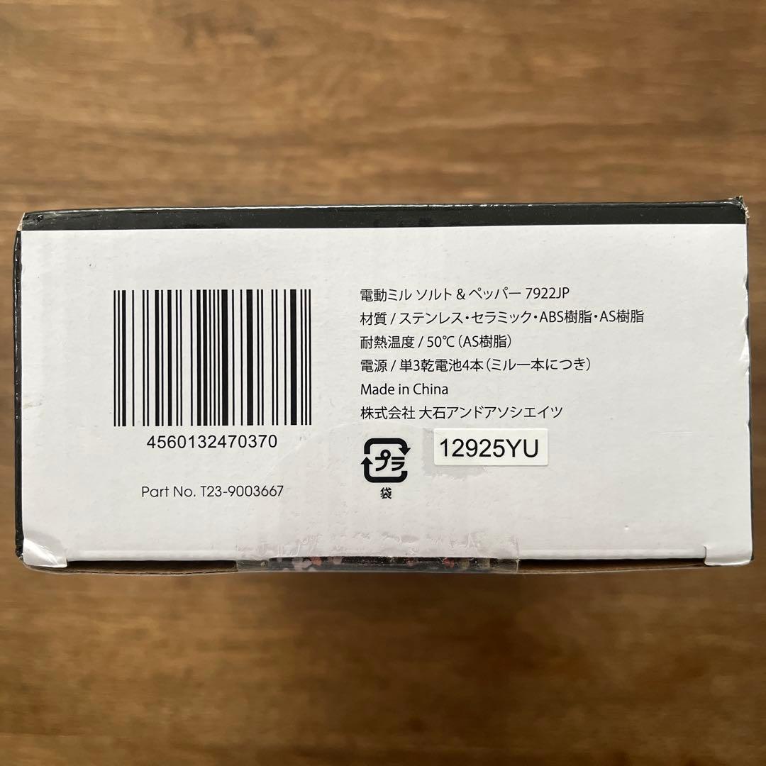 Russell Hobbs 電動ミルソルト&ペッパー新品未使用