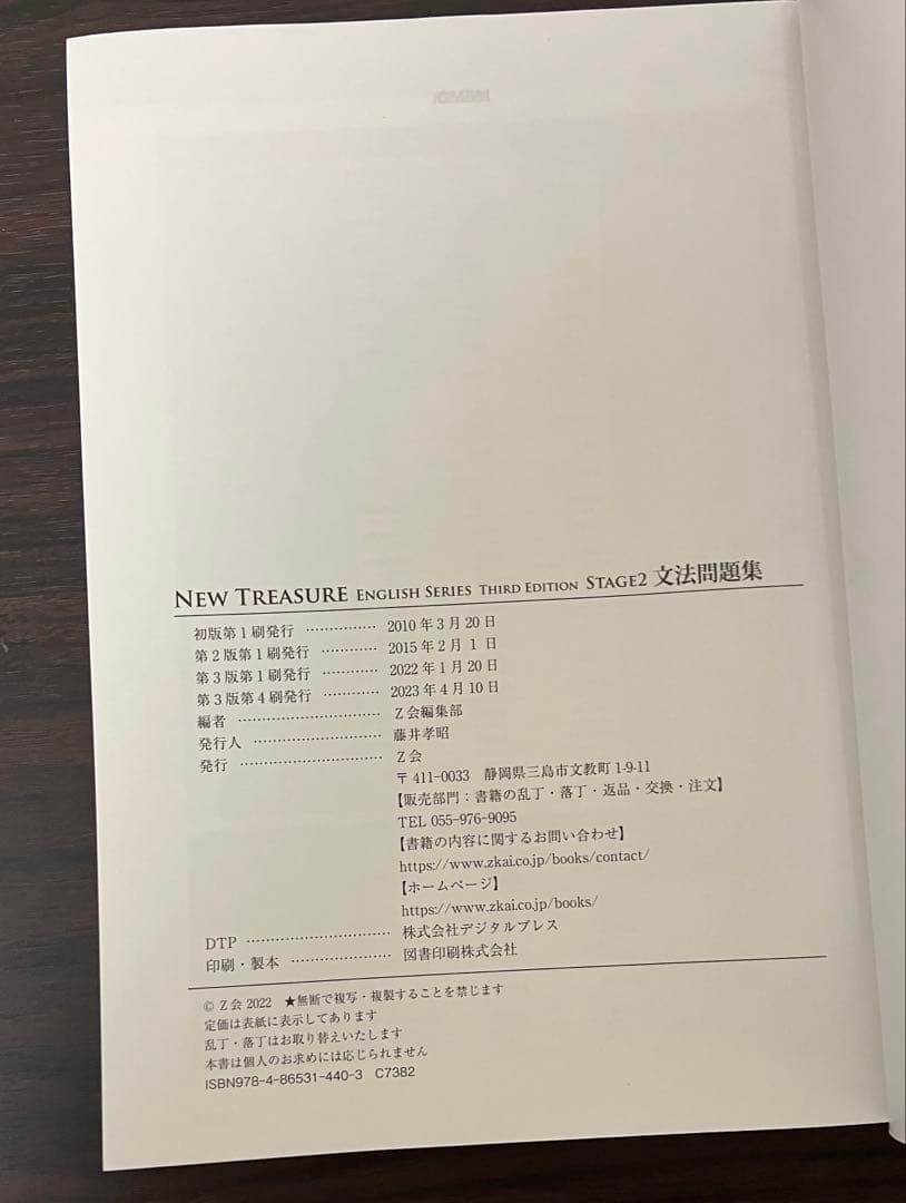 Z会 NEW TREASURE STAGE 2 文法問題集 ワークブック 第三版