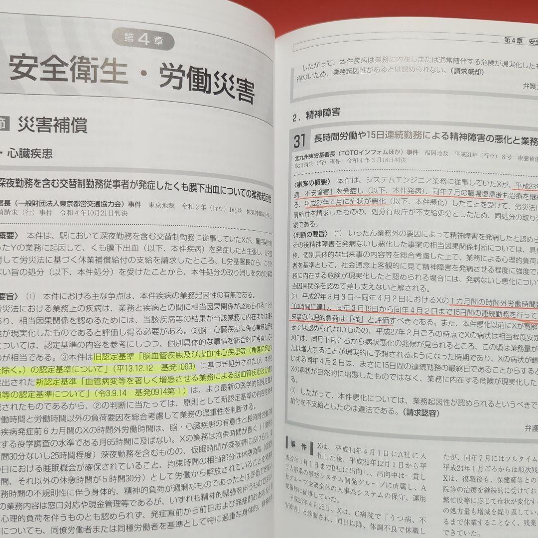 年間労働判例命令要旨集 ８冊セット
