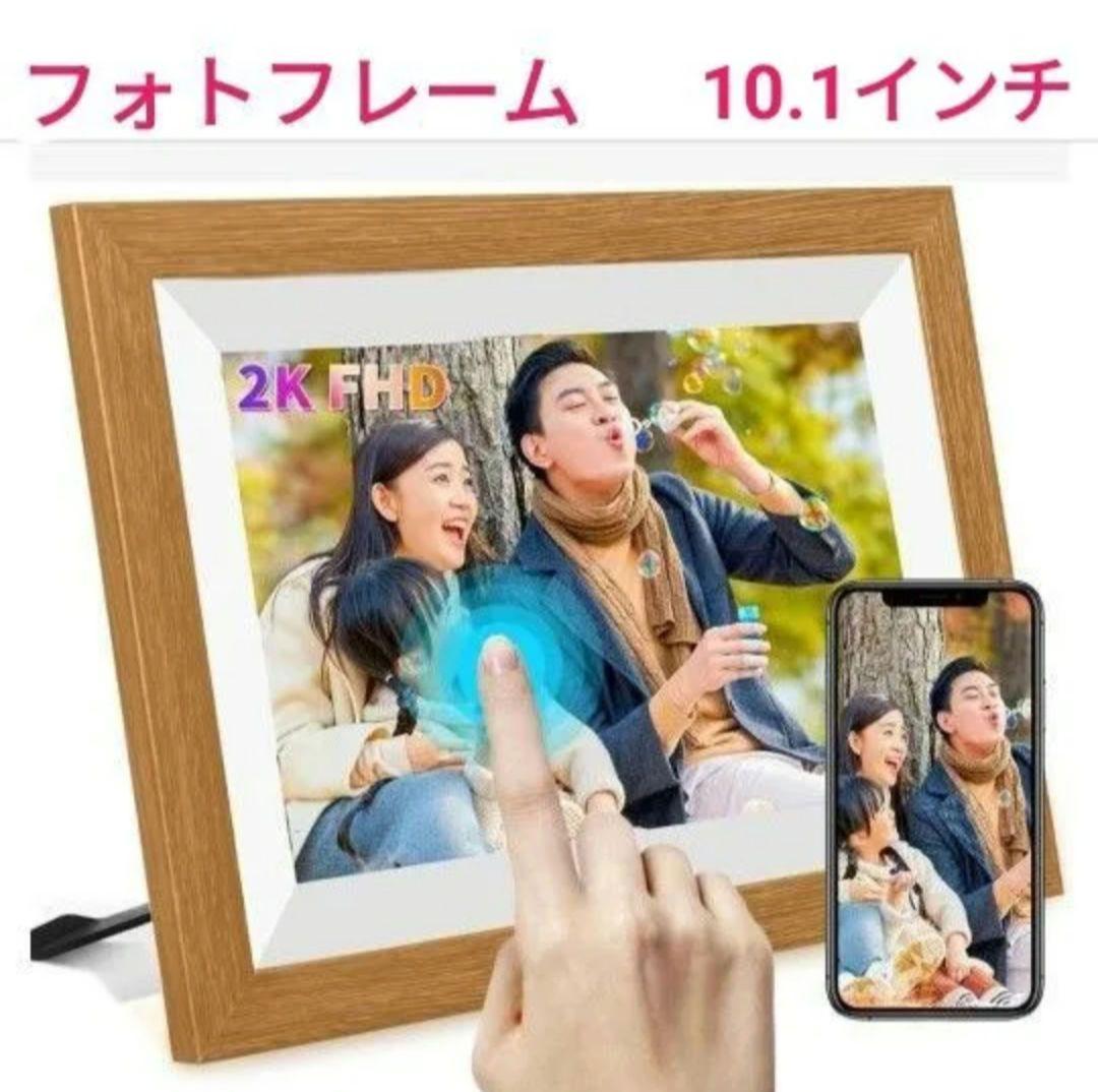 【新品】デジタルフォトフレーム 10.1インチ 1920×1280 32GB