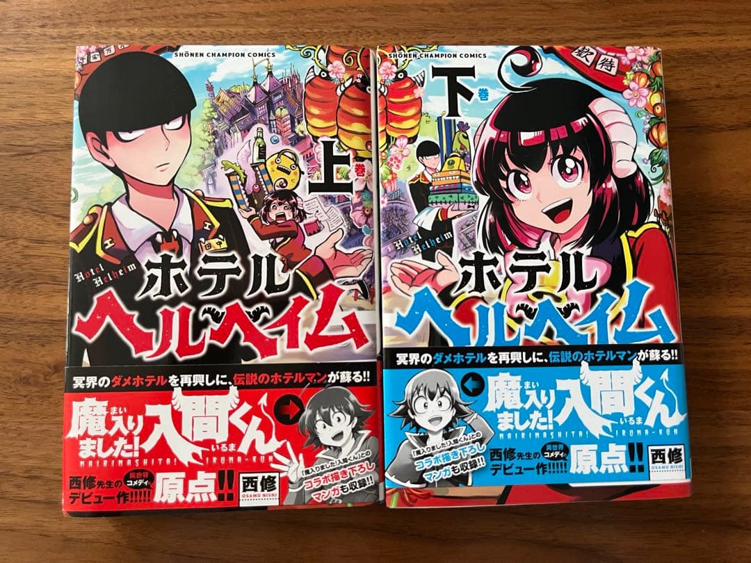 【しらたま】魔入りました！入間くん　1〜38巻セット+ホテルヘルヘイム上下