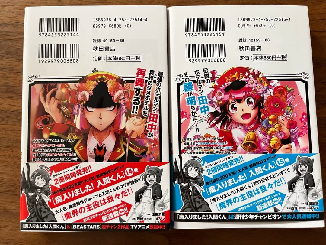 【しらたま】魔入りました！入間くん　1〜38巻セット+ホテルヘルヘイム上下