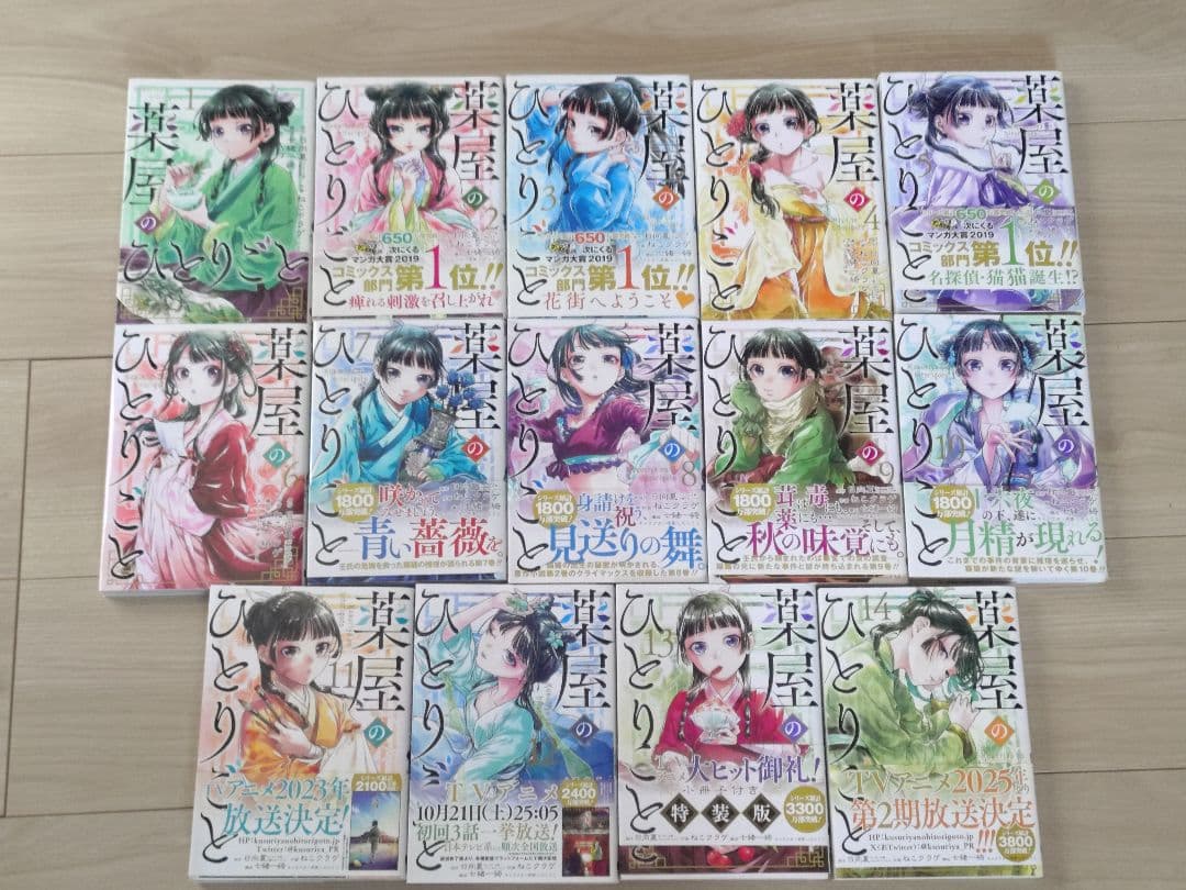 薬屋のひとりごと　14巻セット