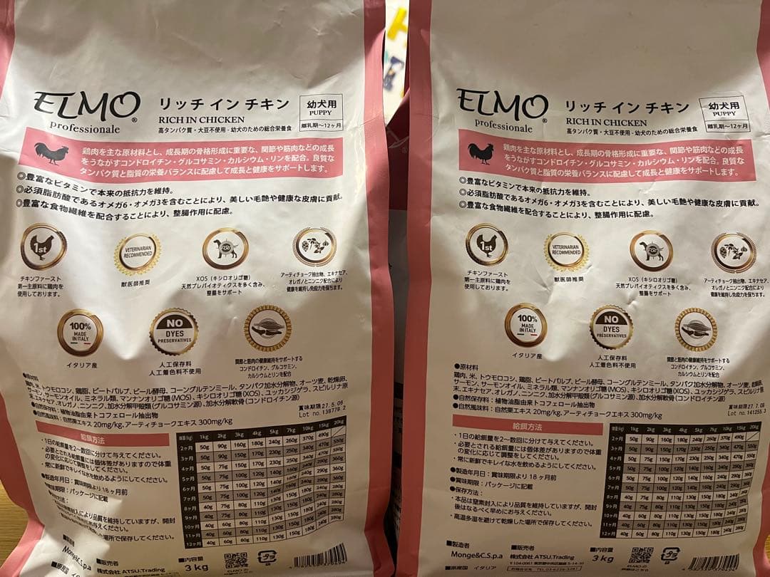 ELMO リッチインチキン 幼犬用 3kg 2袋
