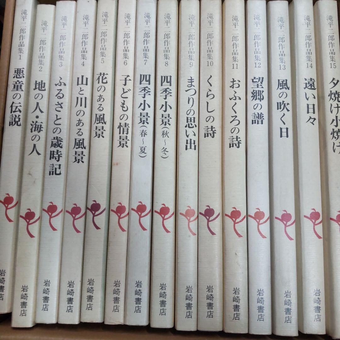 滝平二郎作品集　全１５巻セット　箱付
