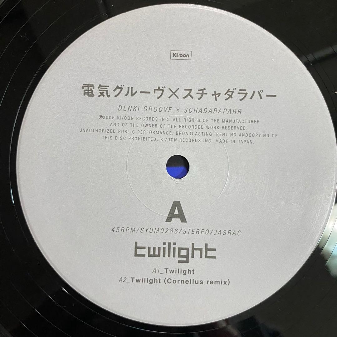 電気グルーヴ×スチャダラパー Twilight/聖☆おじさん remix