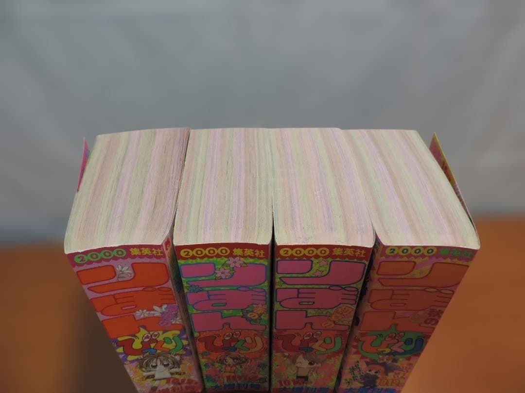 りぼん　2000年　早春/春/初夏/秋のびっくり大増刊号　353K〇
