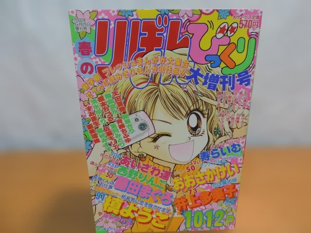 りぼん　2000年　早春/春/初夏/秋のびっくり大増刊号　353K〇