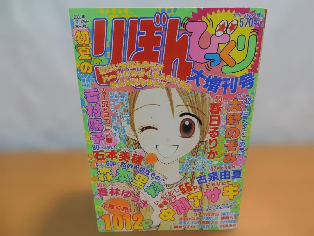 りぼん　2000年　早春/春/初夏/秋のびっくり大増刊号　353K〇