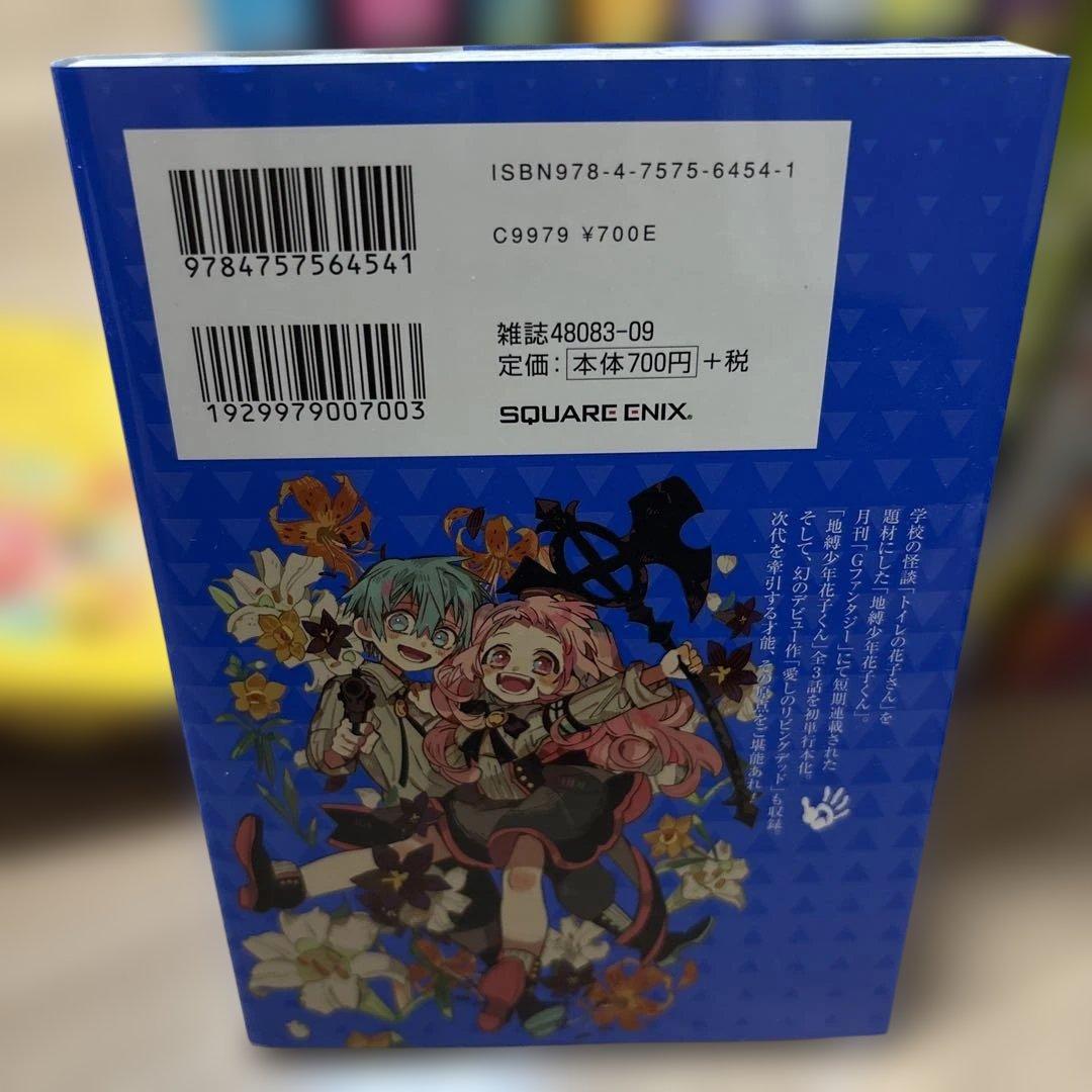 地縛少年花子くん 0巻〜23巻セット