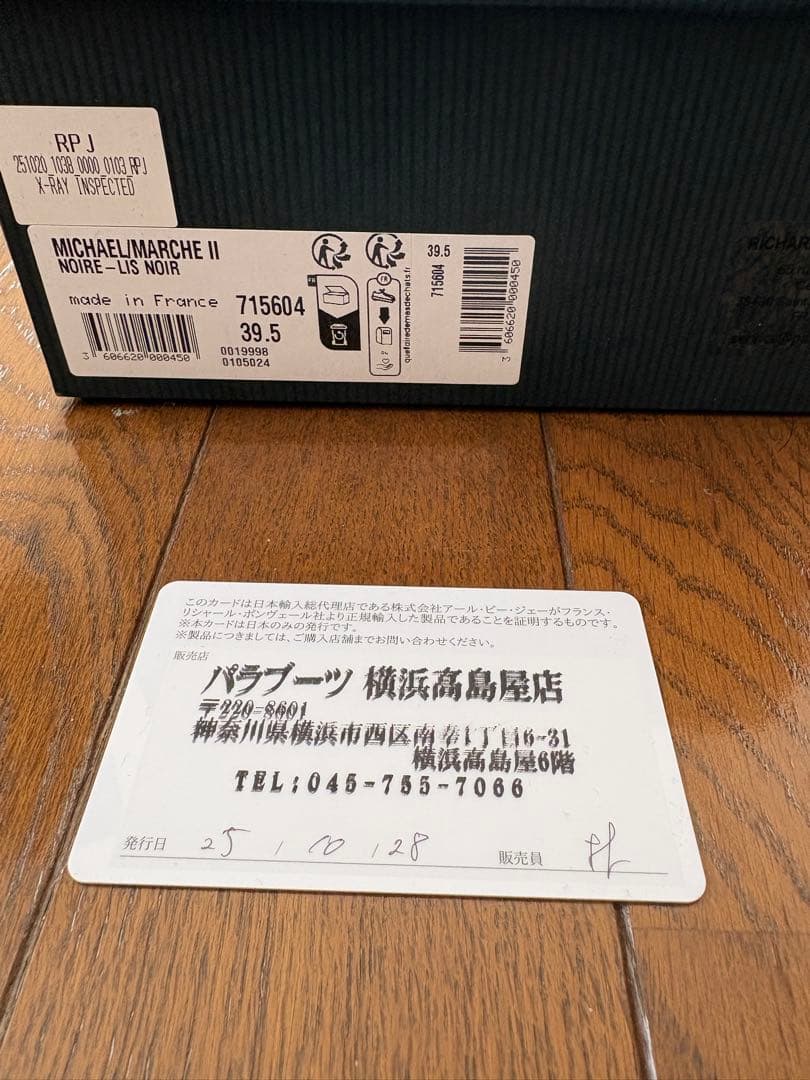 パラブーツ ミカエル paraboot Marche 39.5ブラック 黒