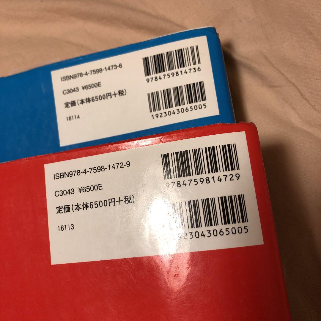 現代有機化学 上下セット
