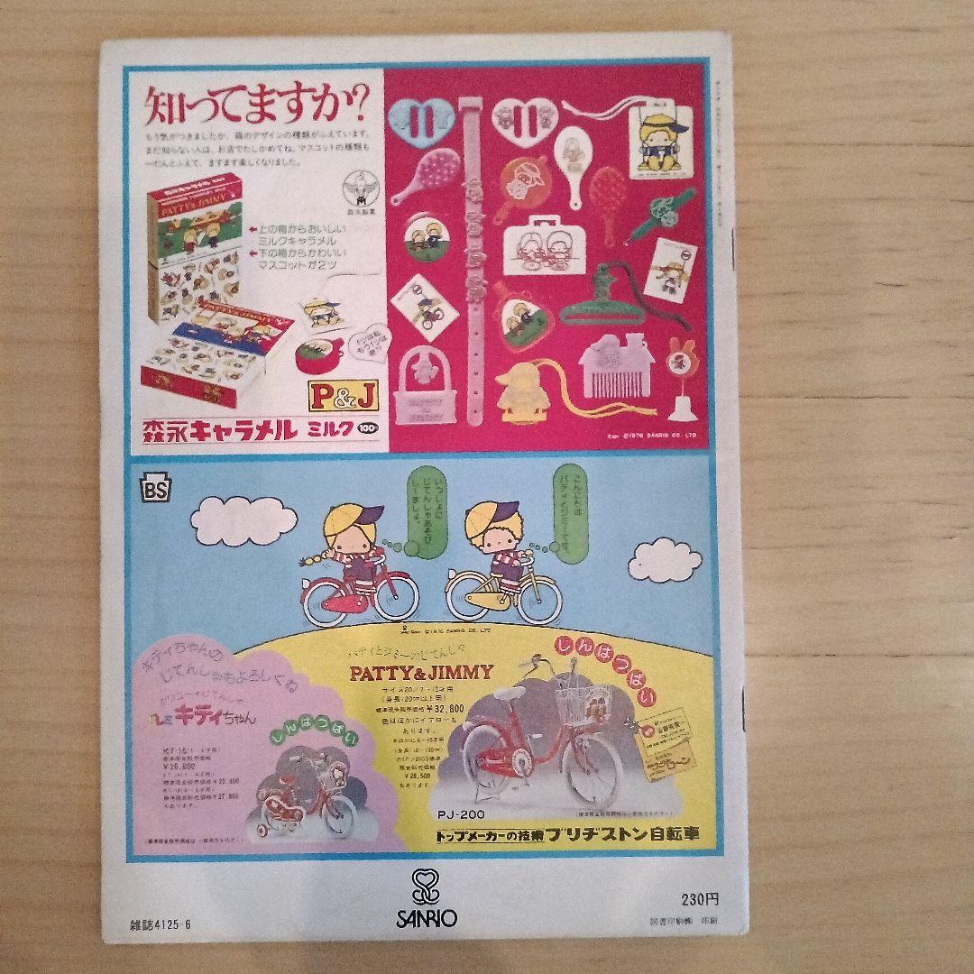 サンリオ　美しい心をはぐくむメルヘン誌