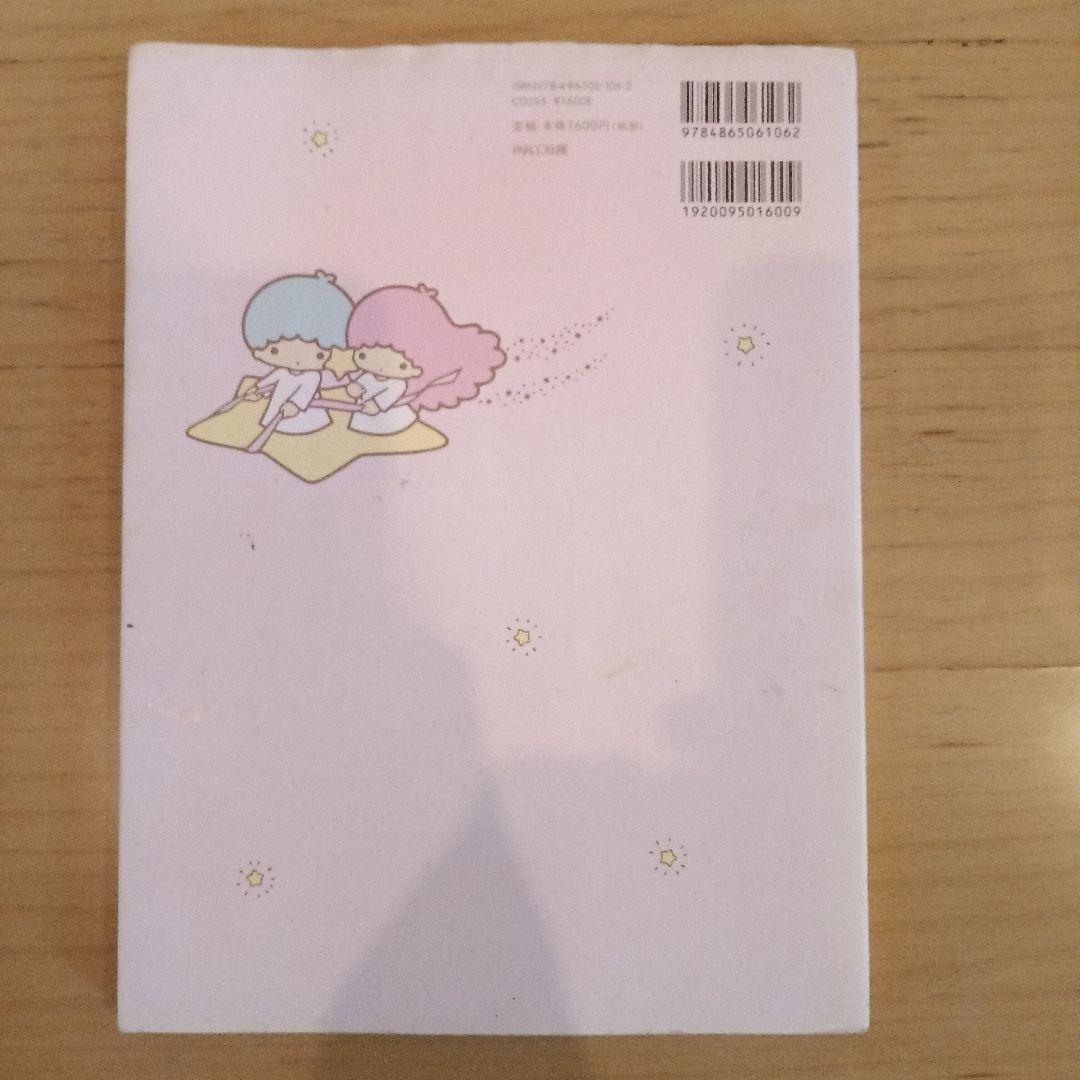 サンリオ　美しい心をはぐくむメルヘン誌
