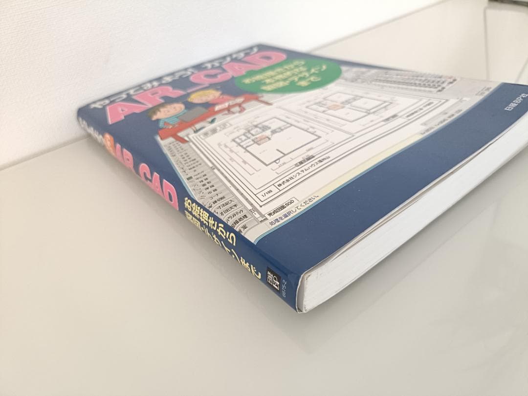 やってみよう！カンタン AR_CAD