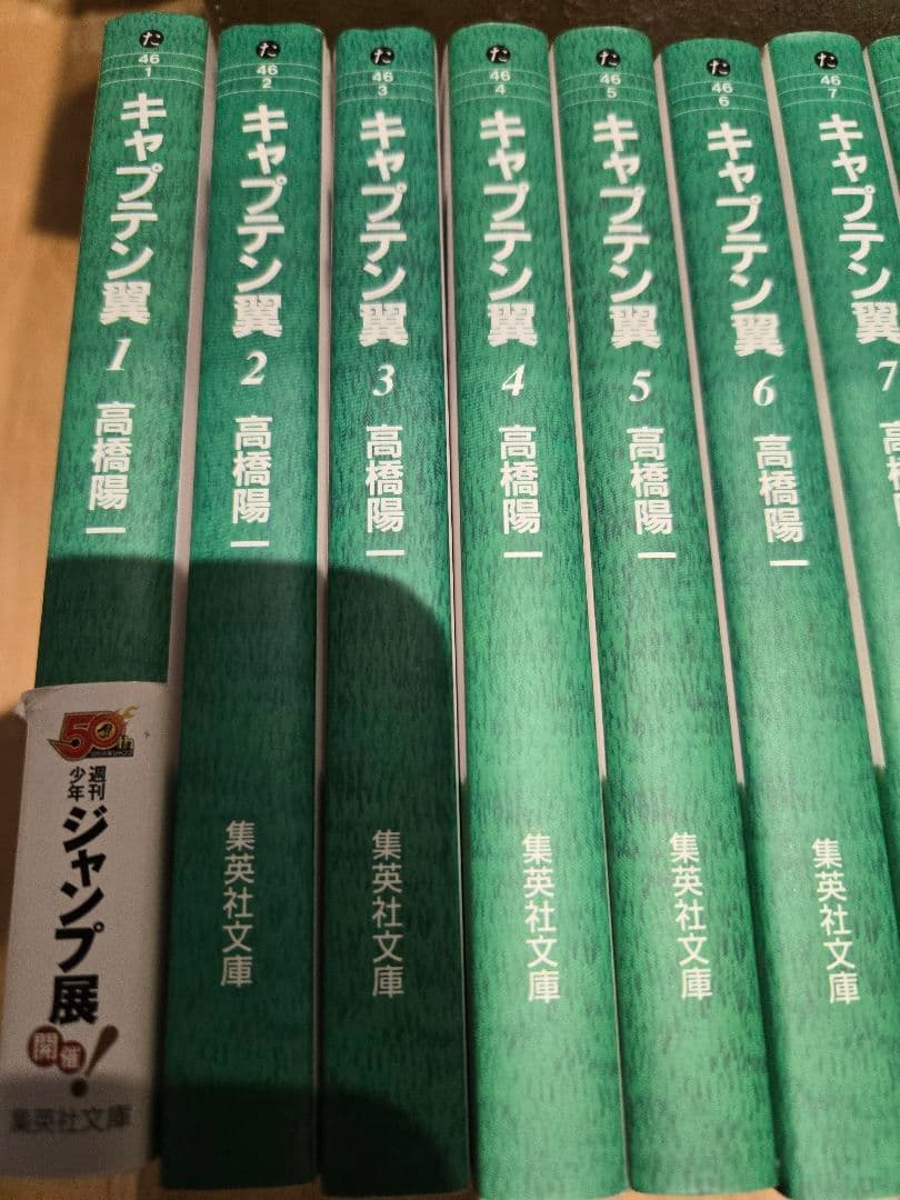 キャプテン翼 集英社文庫 全21巻