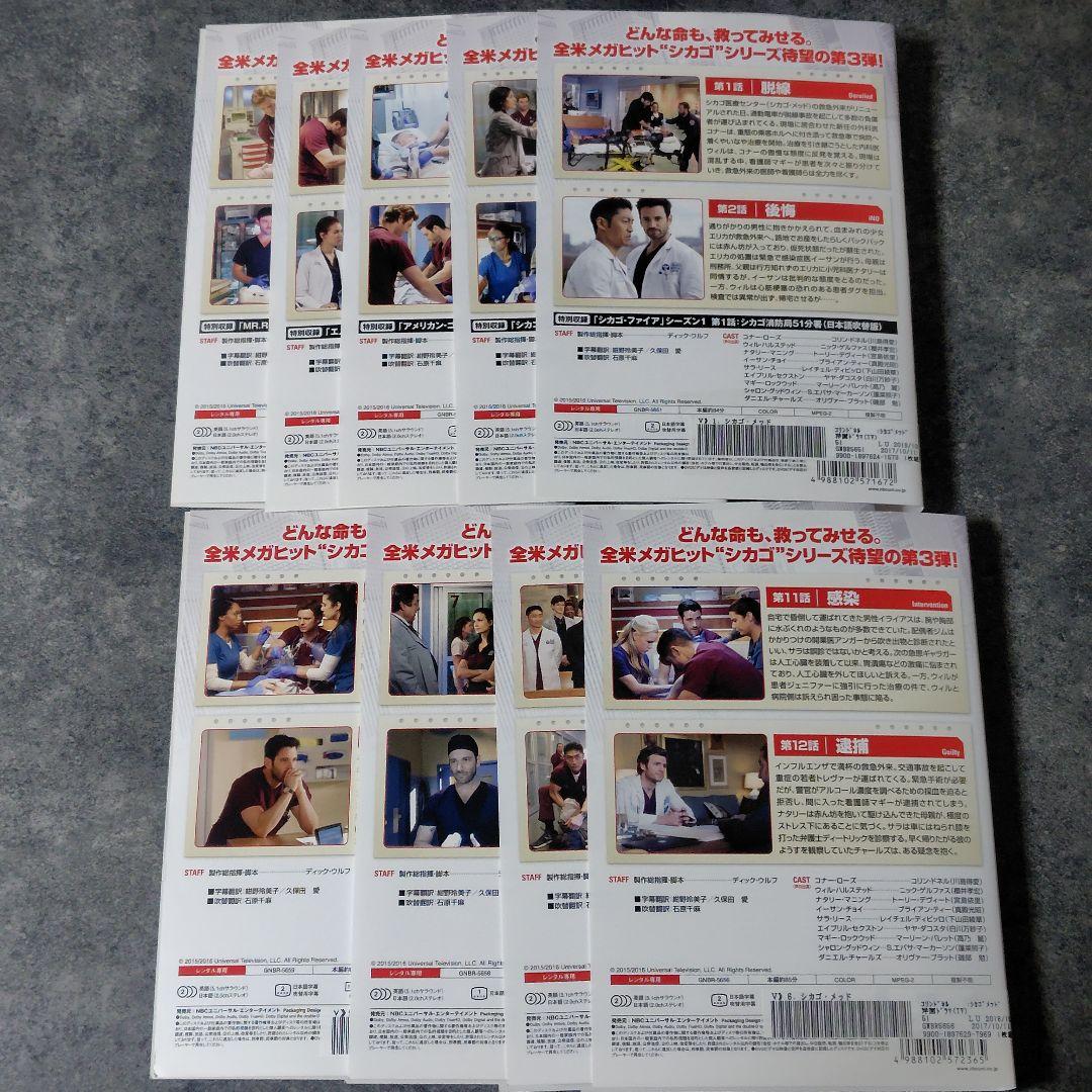 【海外ドラマ】DVD『シカゴ・メッド 』シーズン１〜４セット