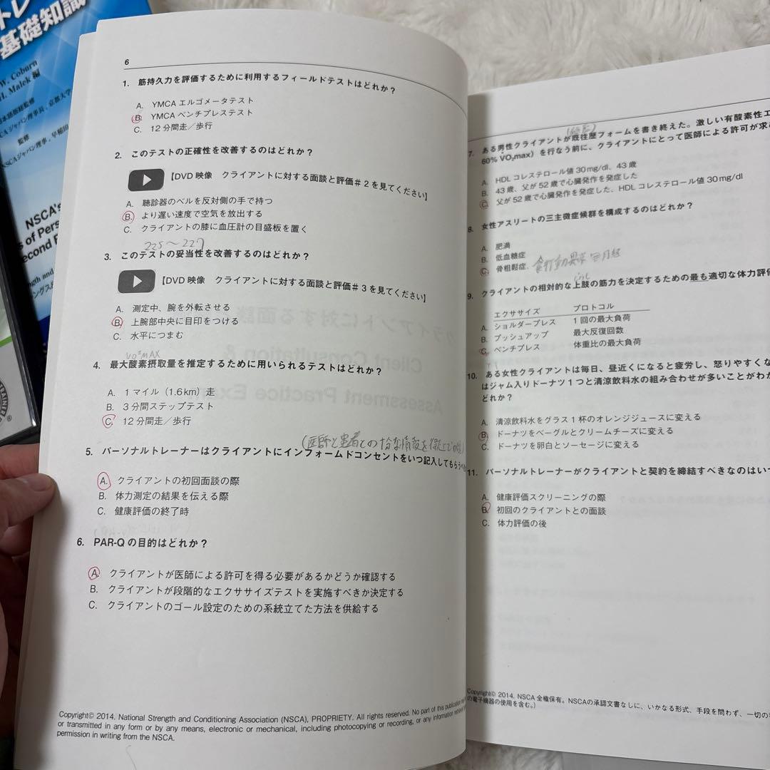 NSCA パーソナルトレーナー教材セット