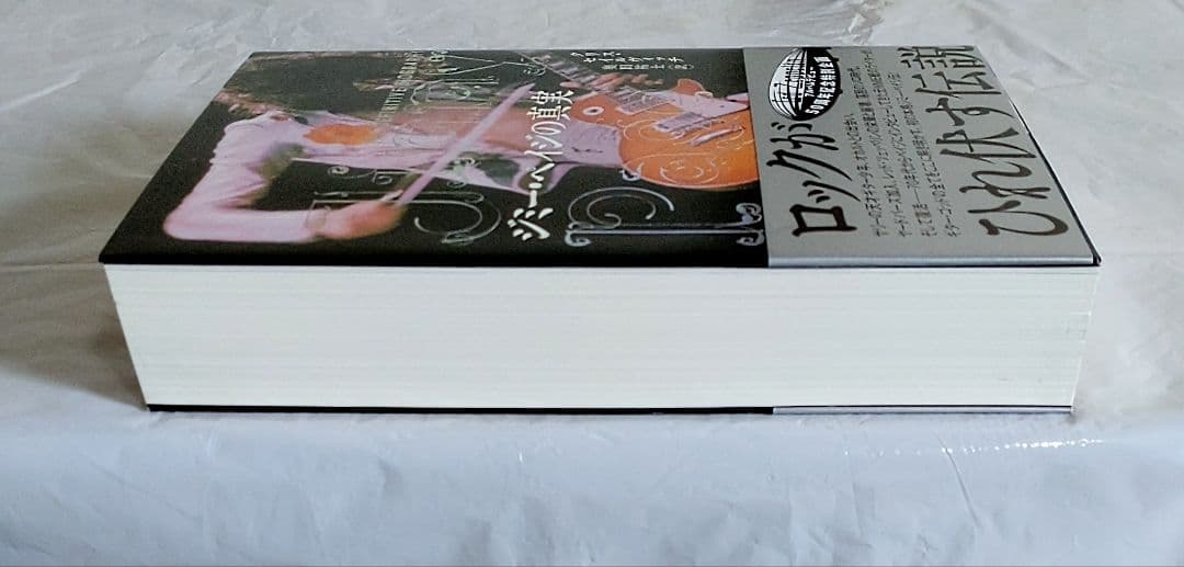【未読 美品 初版】ジミー・ペイジの真実 レッド・ツェッペリン