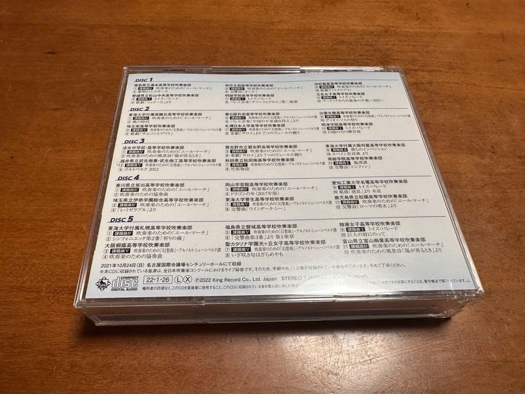 2021 全日本吹奏楽コンクール　高等学校の部CD