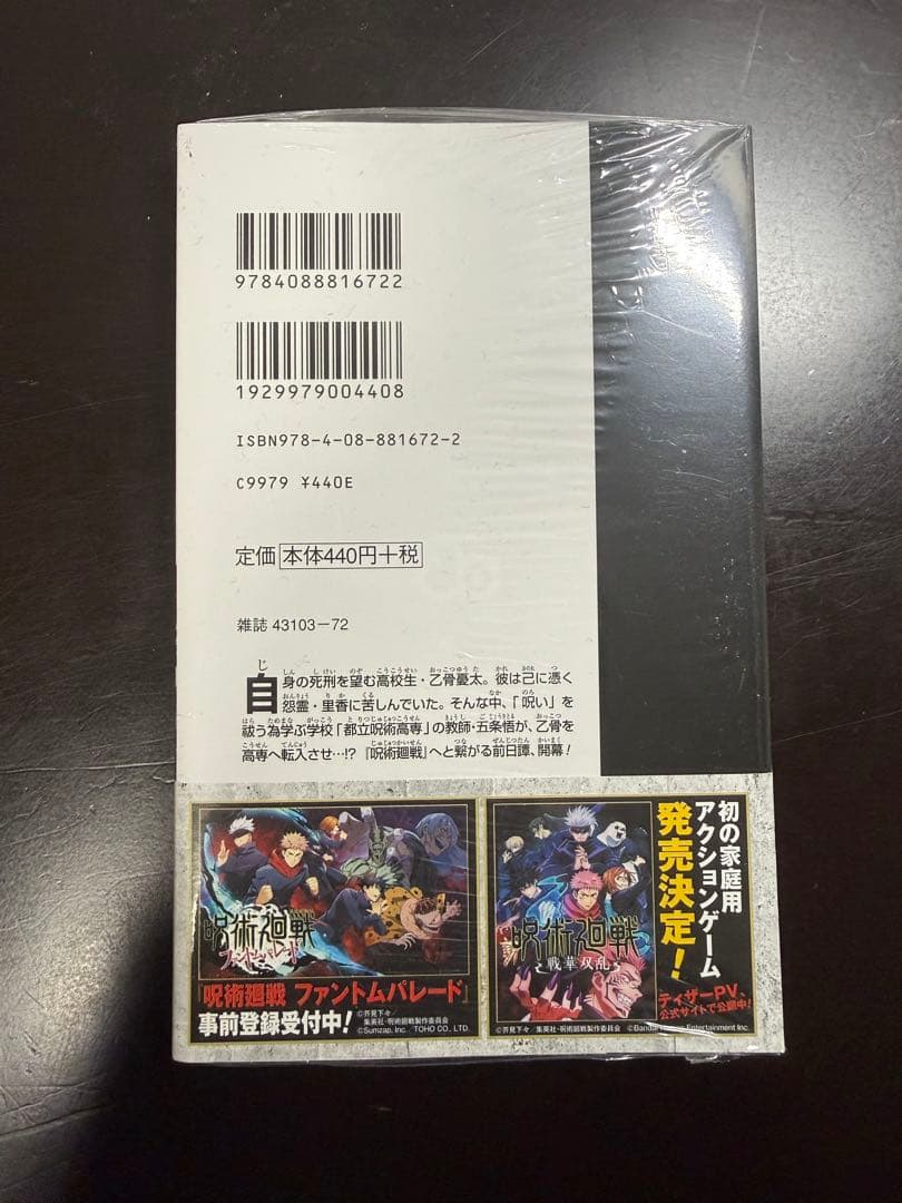 呪術廻戦 全26巻セット 新品・未開封