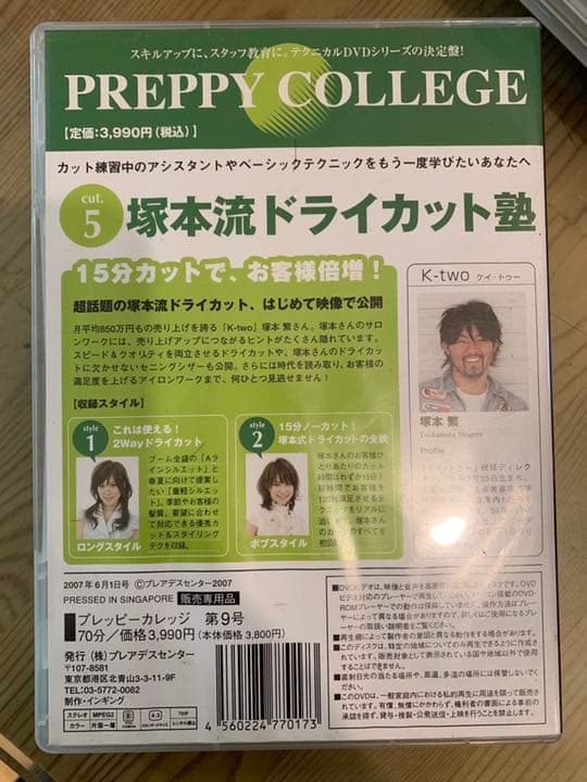 PREPPY COLLEGE  テクニカルDVD 中古！
