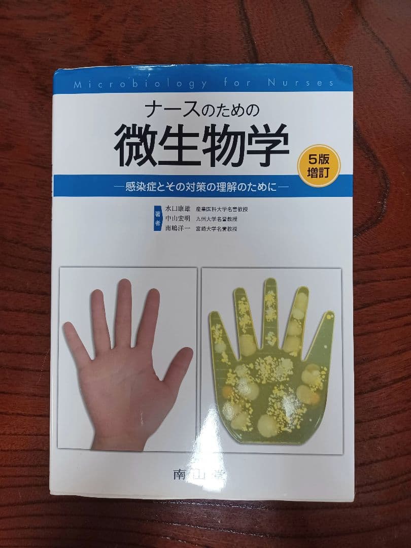 はじめの一歩のイラスト 生化学・分子生物学 ナースのための微生物学