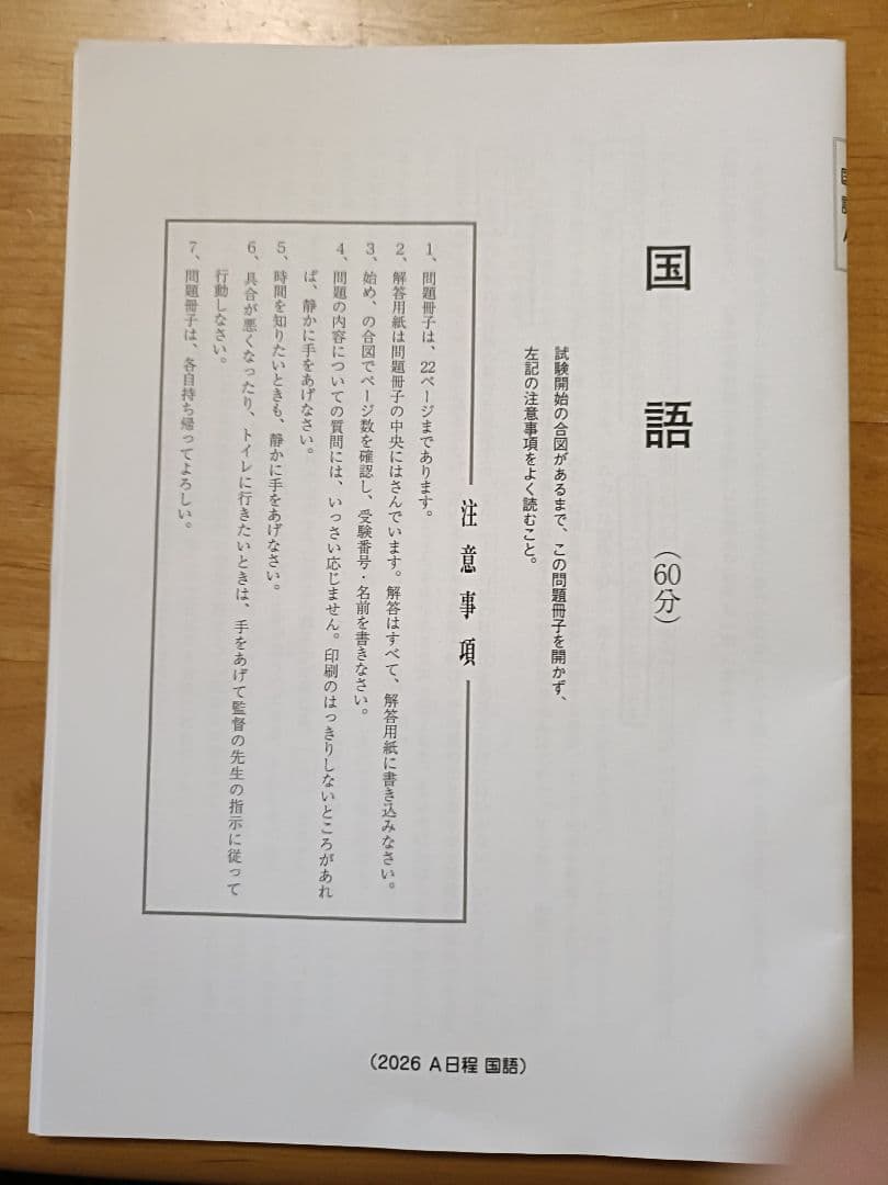 2026年度高槻中学入試問題（A日程３科目） ※かなり傾向が変わっています