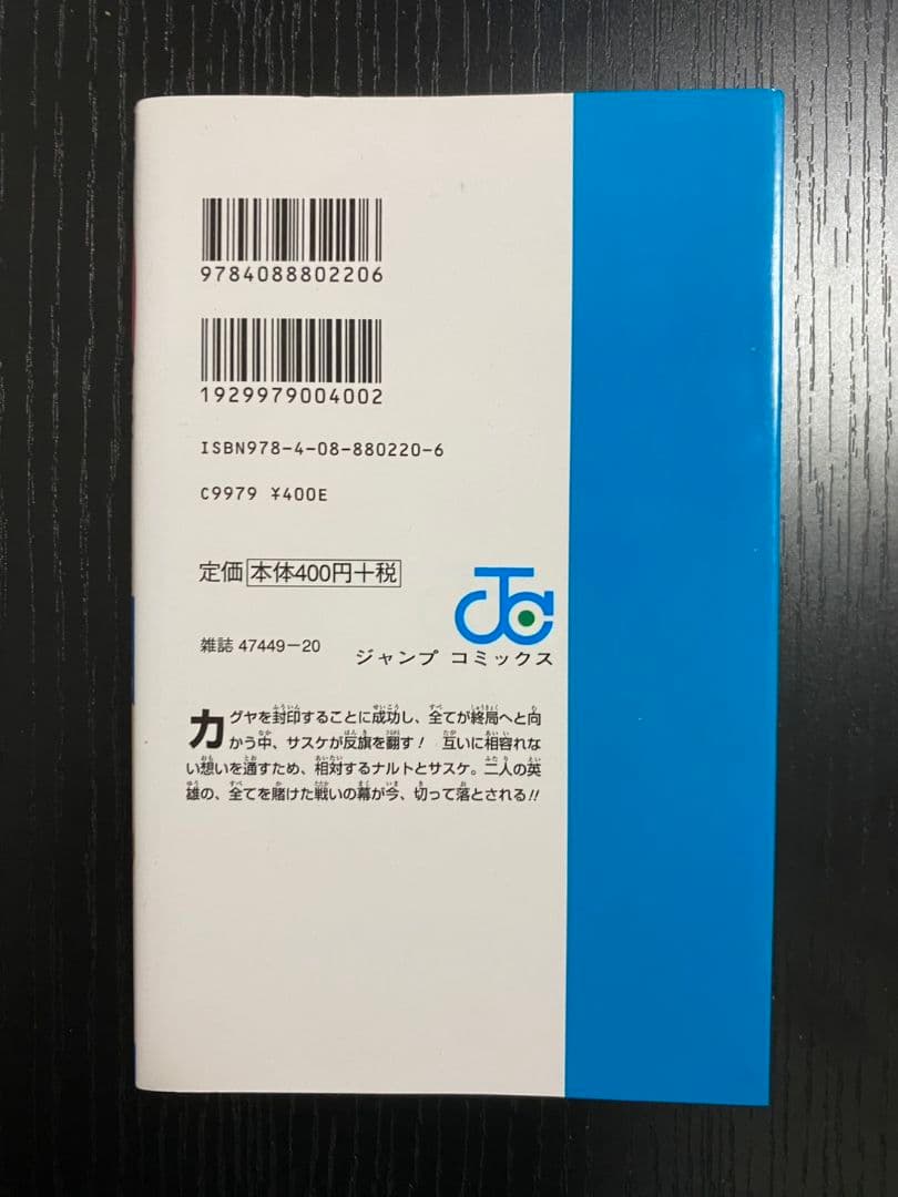 NARUTO 第七巻 ジャンプコミックス