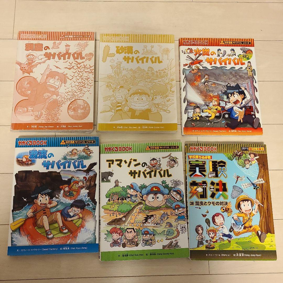 科学漫画　サバイバルシリーズ　38冊セット