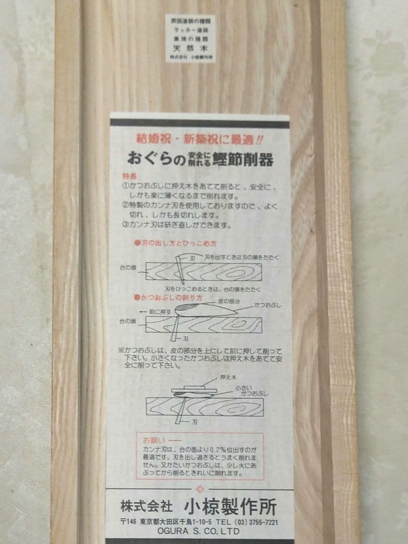 天然木製 高級かつお節削り器 小椋製作所 ❰弁次郎❱