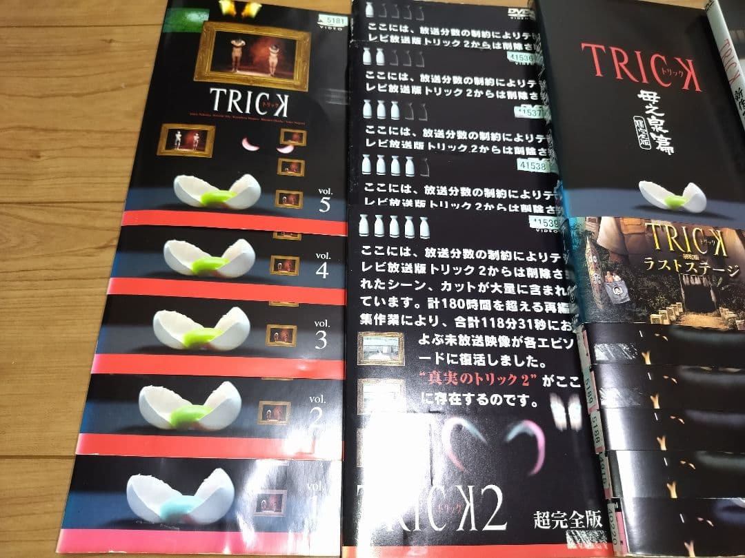 「TRICK / トリック」 シリーズ 全24巻