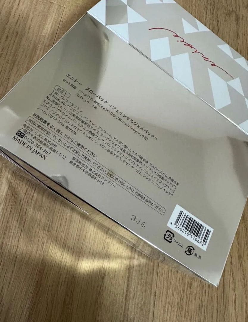 エニシー グローパック 10回分