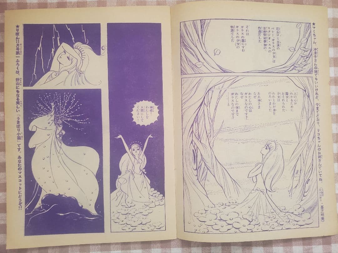 立春セール！牧美也子の名作「りぼんのワルツ」「虹にねがいを」別冊４冊セット
