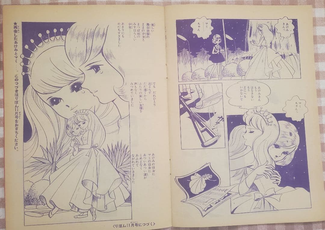 立春セール！牧美也子の名作「りぼんのワルツ」「虹にねがいを」別冊４冊セット