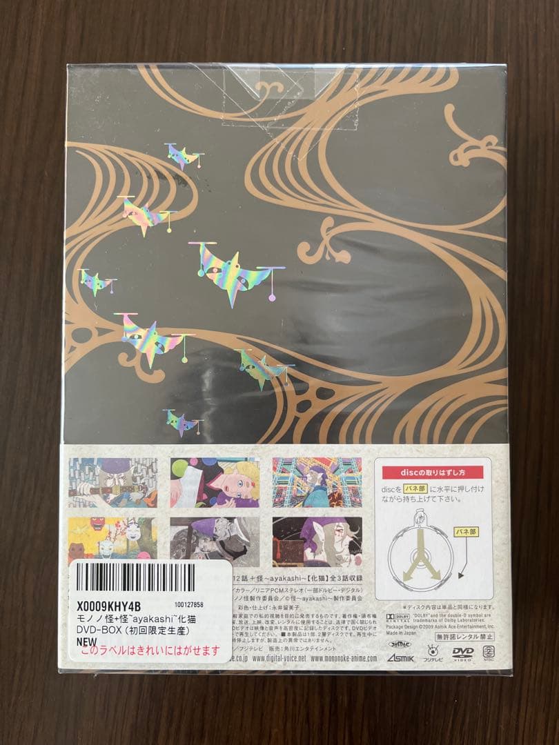 モノノ怪 ayakashi 化猫DVD-BOX 初回限定生産