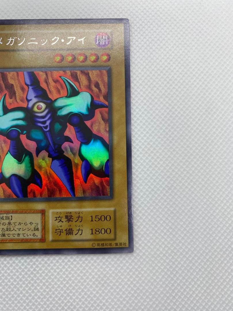 美品 メガソニック・アイ 初期 ウルシク