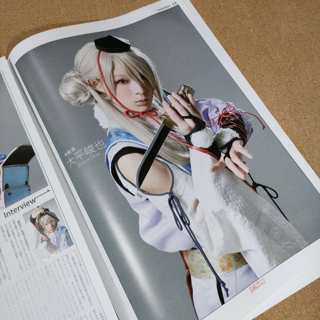 【大型配送】YOUPAPERステージ（vol.23）ストレート 表紙：刀剣男士