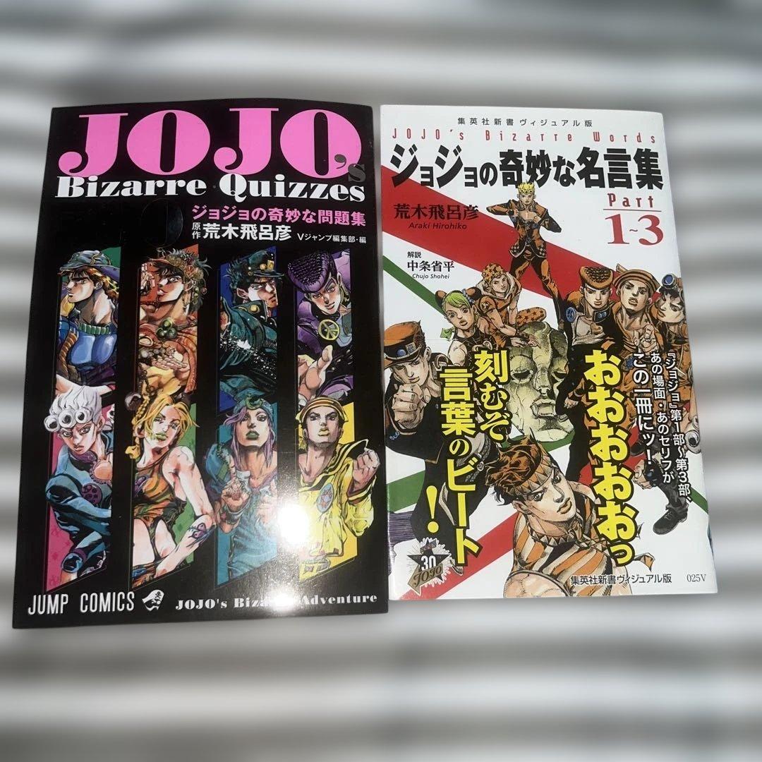 ジョジョリオン26〜27巻 8部　ジョジョの奇妙な冒険スピンオフ作品集　歩き方