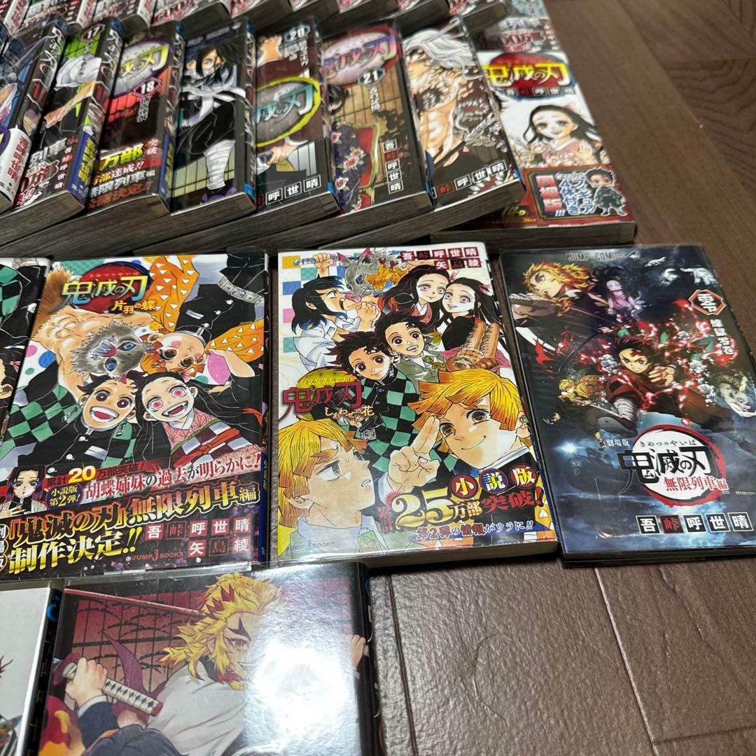 鬼滅の刃 全23巻セット＋諸々セット
