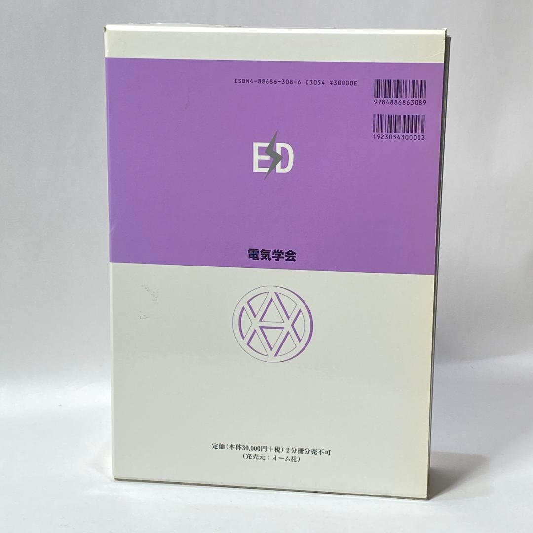 放電ハンドブック　上・下巻　2冊セット販売！　CD-ROM付