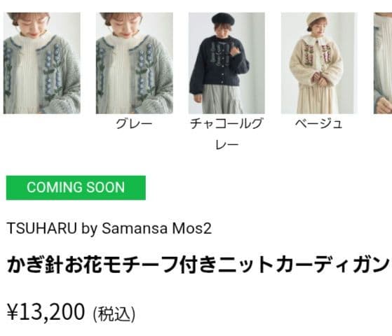 8日限定値下TSUHARUbySM2かぎ針お花モチーフ付ニットカーディガン新品