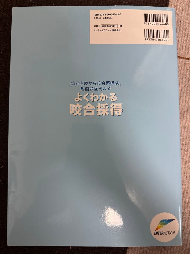 よくわかる咬合採得