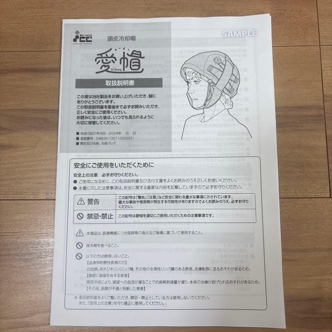 愛帽　頭皮冷却帽子5時間分　アイスジャパン