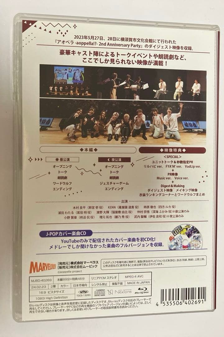 アオペラ-aoppella!?-　2nd Anniversary Party
